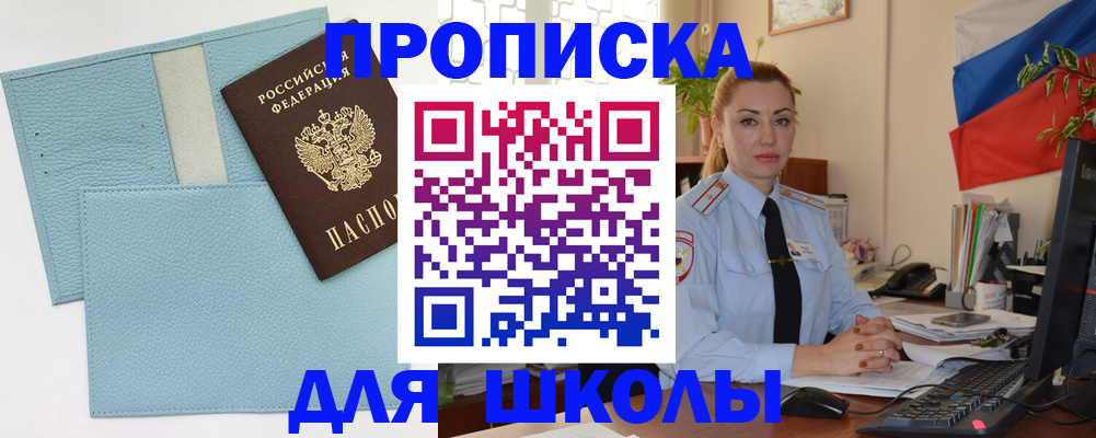 временная регистрация для школы в Азнакаево